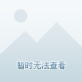 在压力巨大